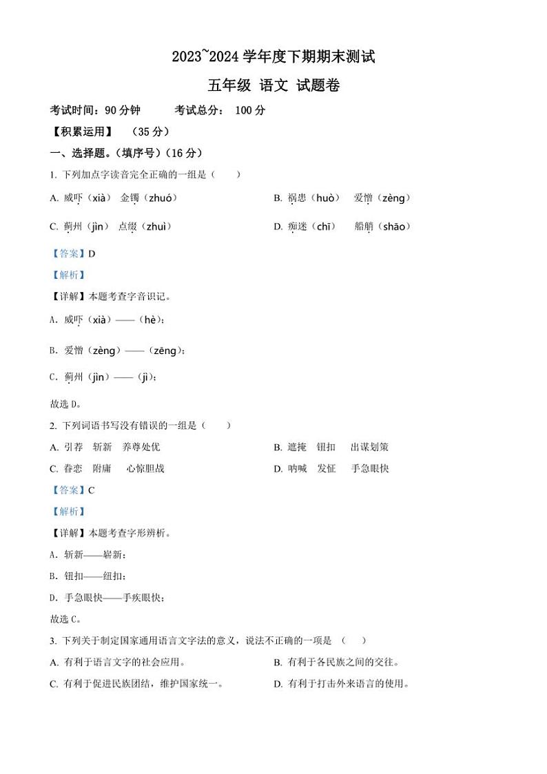 [语文][期末]重庆市大足区2023～2024学年五年级下册期末考试语文试卷(解析版)01
