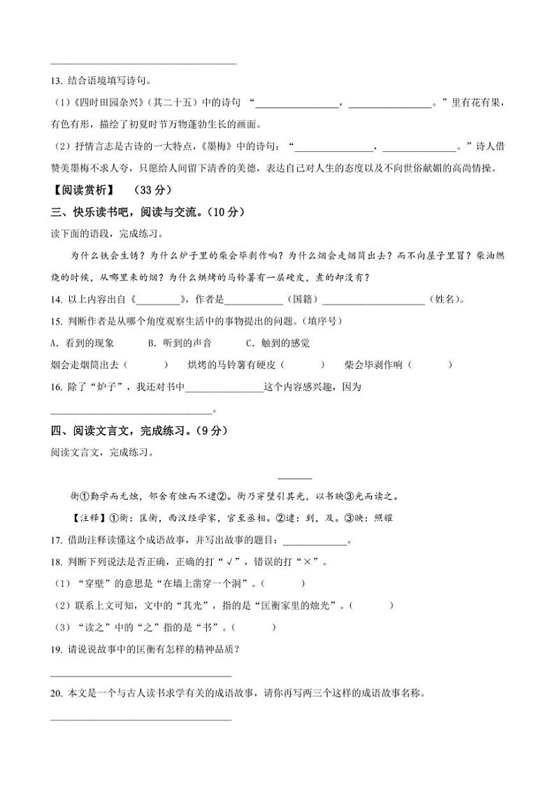 [语文][期末]重庆市大足区2023～2024学年四年级下册期末考试语文试卷(原卷版)第3页