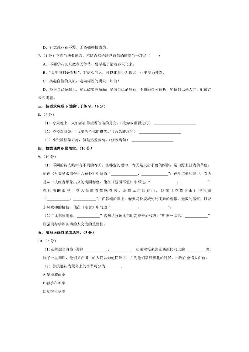 [语文][期末]广东省惠州市惠阳区2023～2024学年六年级下学期期末语文试题(有答案)02
