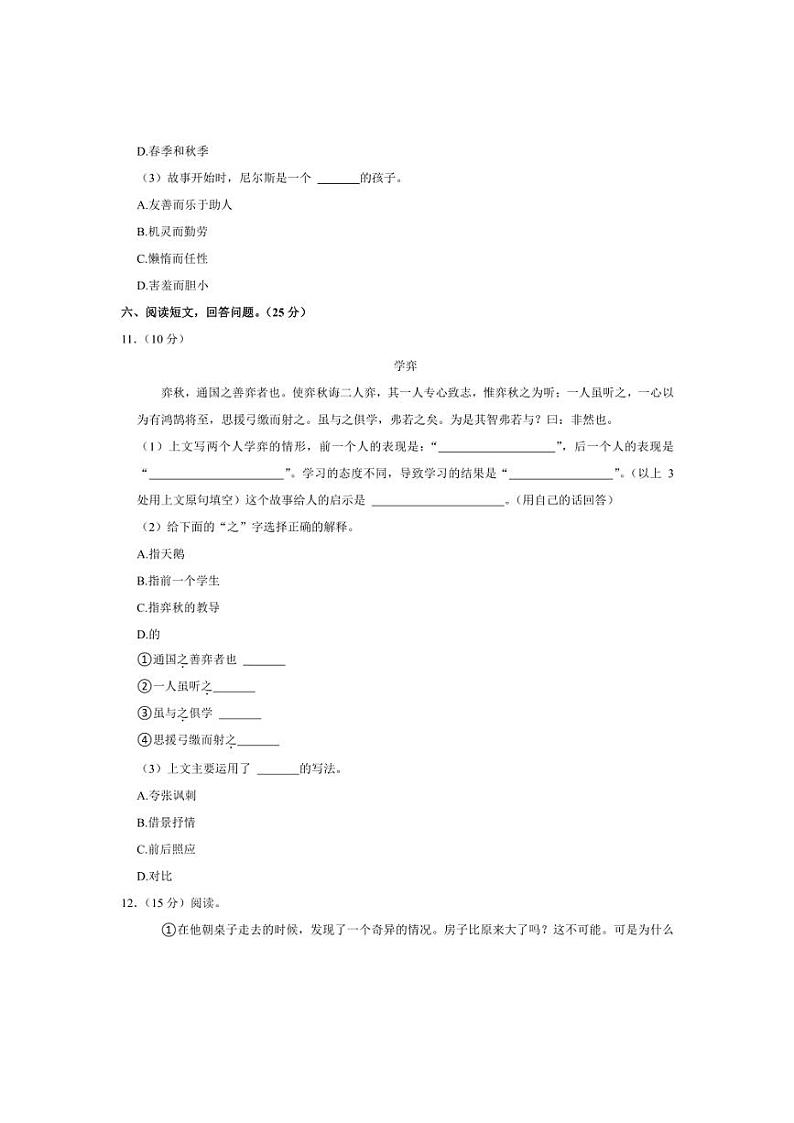[语文][期末]广东省惠州市惠阳区2023～2024学年六年级下学期期末语文试题(有答案)03