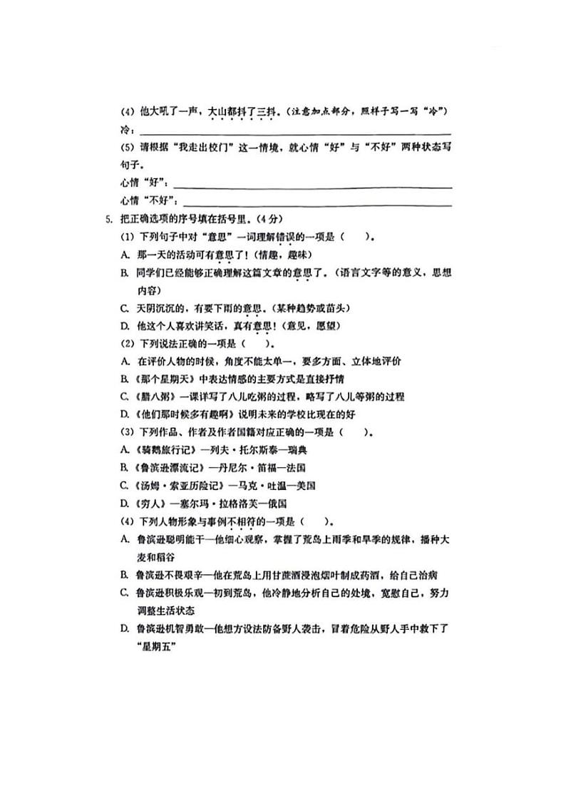 [语文][期末]广东省揭阳市榕城区2023～2024学年六年级下学期期末质量监测语文试卷(无答案)02