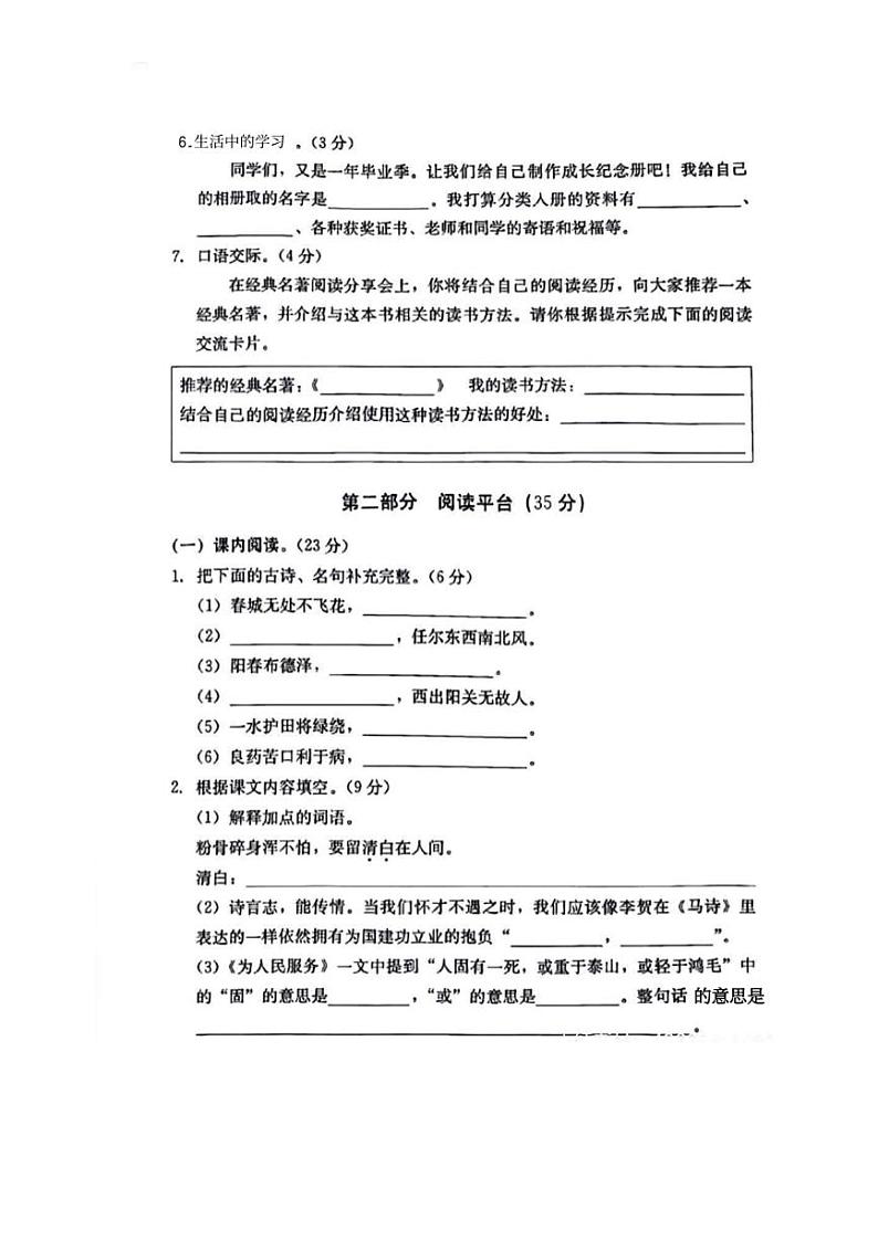[语文][期末]广东省揭阳市榕城区2023～2024学年六年级下学期期末质量监测语文试卷(无答案)03