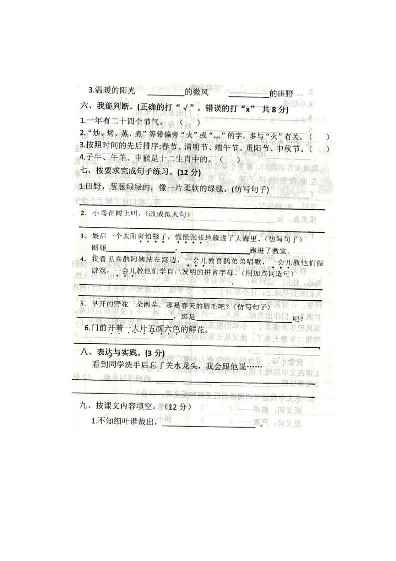 [语文][期末]河北省保定市望都县2023～2024学年二年级下学期7月期末语文试题( 无答案)02