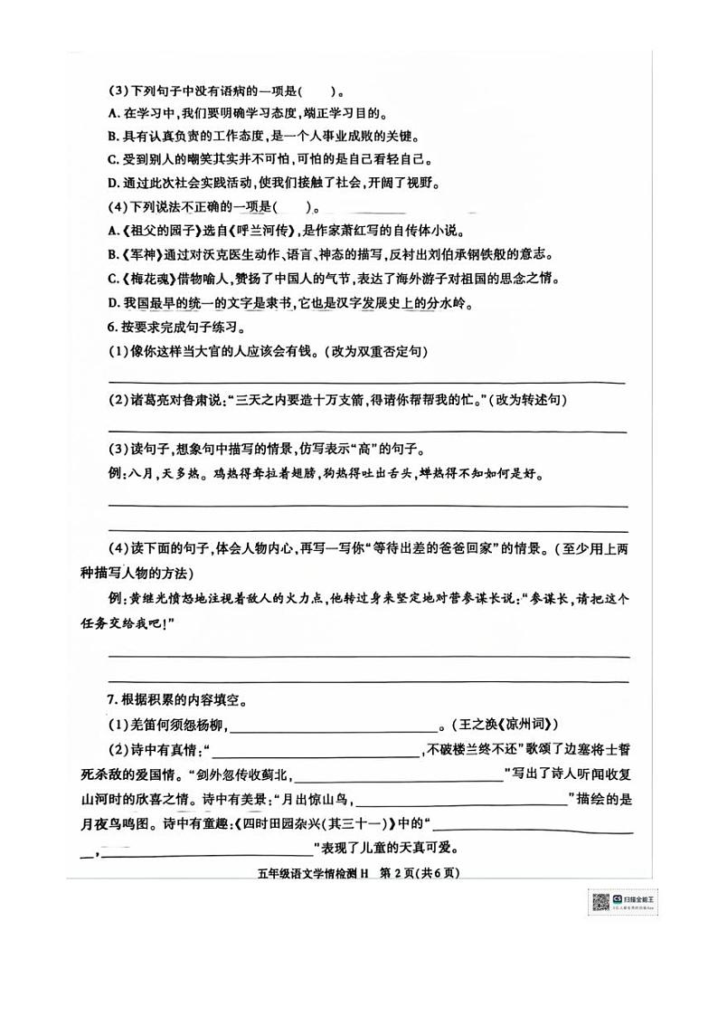 [语文][期末]陕西省咸阳市乾县薛录镇部分学校2023～2024学年五年级下学期期末学情检测语文试题(无答案)第2页