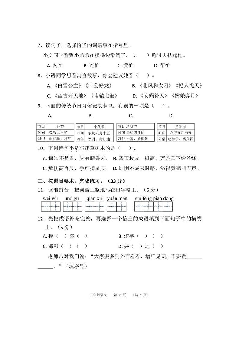 [语文][期末]广东省广州市荔湾区2023～2024学年三年级下语文期末试卷(无答案)第2页