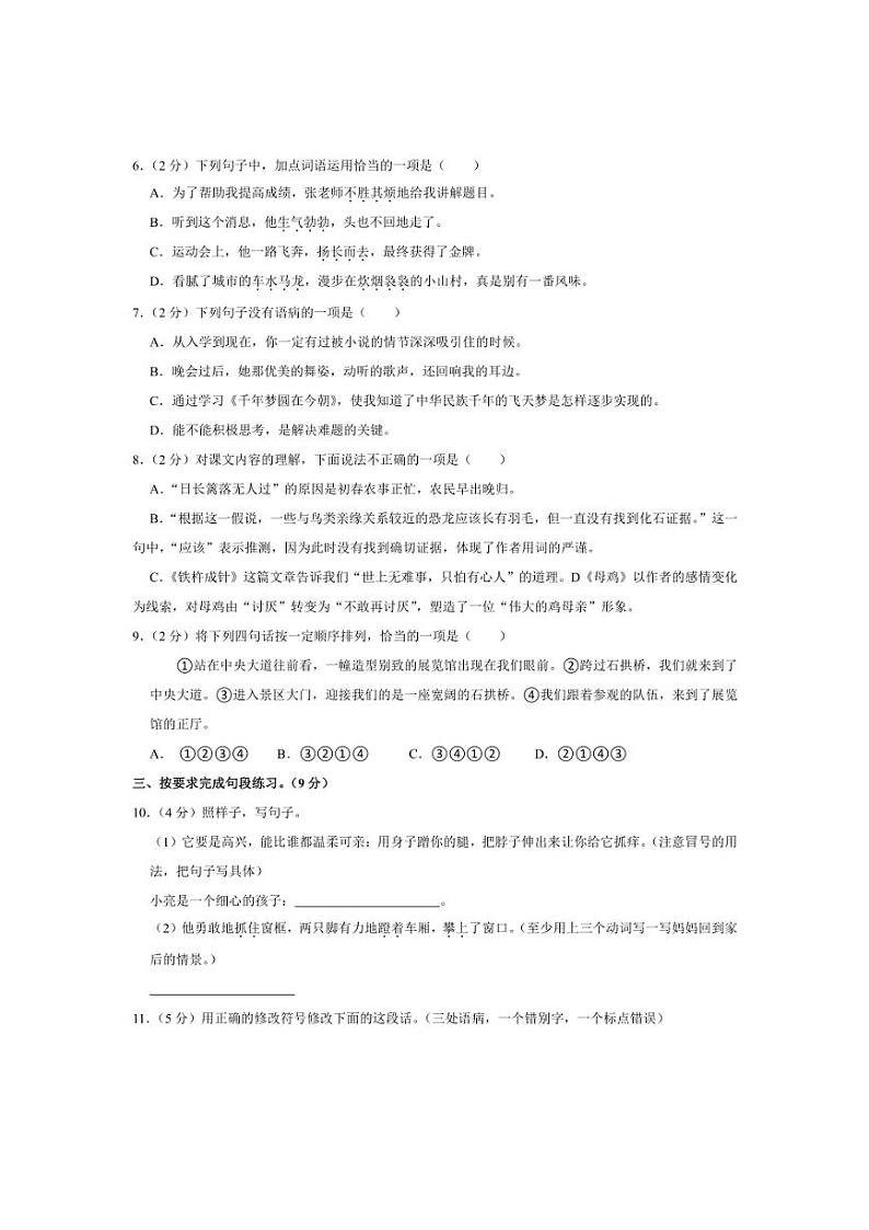 [语文][期末]江苏省南京市建邺区2023～2024学年四年级下学期期末语文试卷(有解析)02
