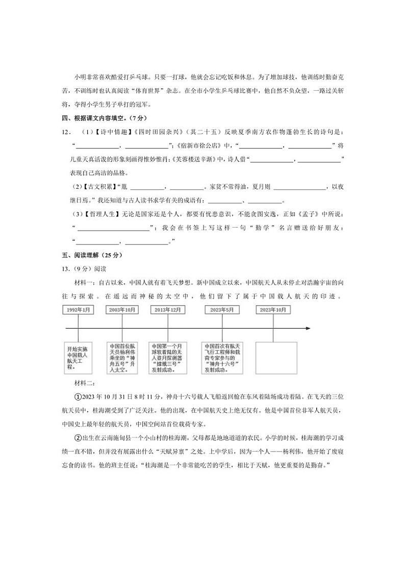 [语文][期末]江苏省南京市建邺区2023～2024学年四年级下学期期末语文试卷(有解析)03