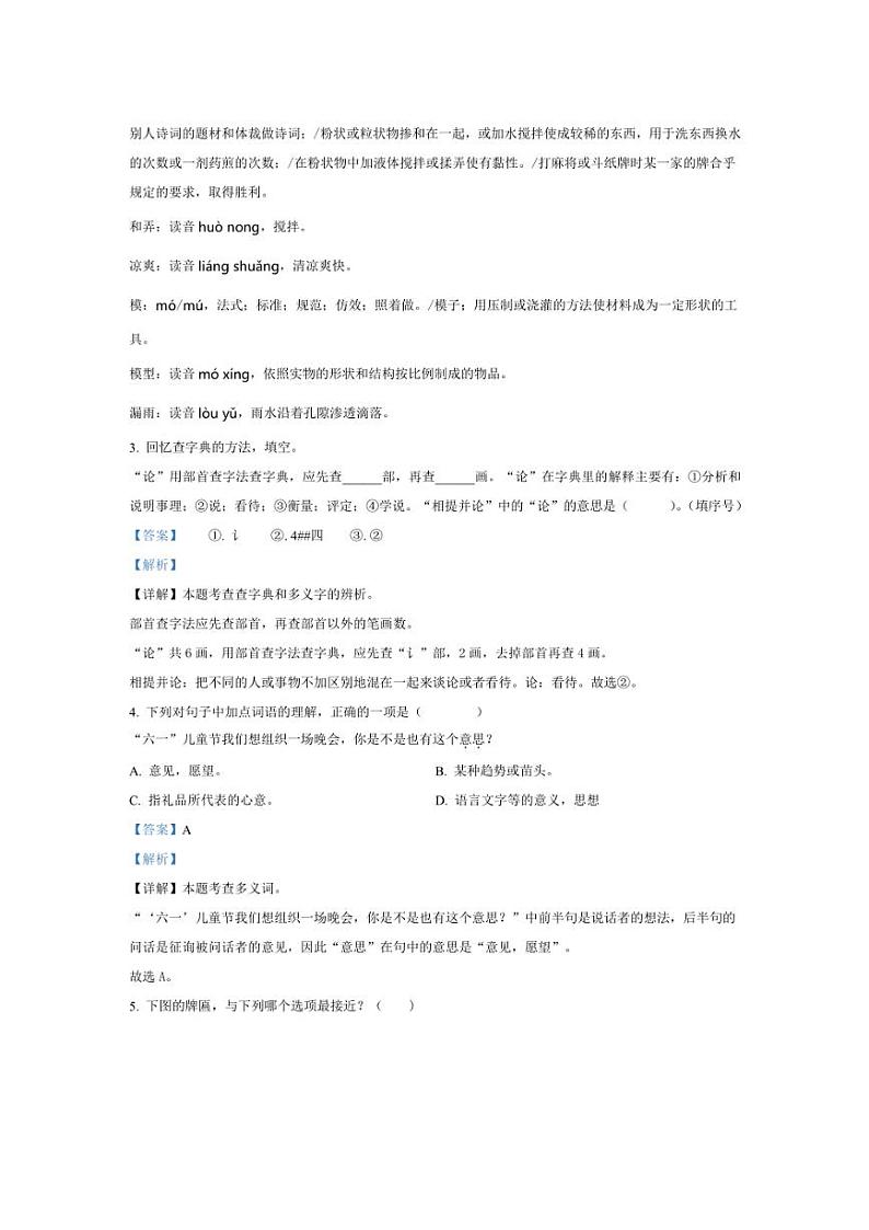 [语文][期末]河北省邯郸市永年区2023～2024学年三年级语文第二学期期末教学质量检测(解析版)02