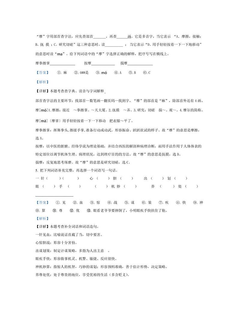 [语文][期末]广西壮族自治区防城港市2023～2024学年五年级下册期末考试语文试卷(解析版)03