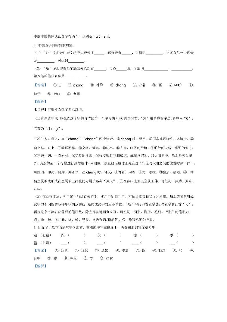 [语文][期末]广东省揭阳市榕城区2023～2024学年四年级下册期末考试语文试卷(解析版)第2页