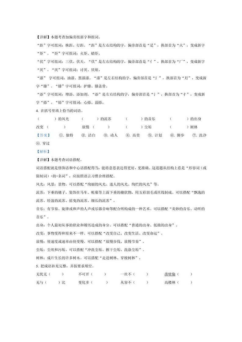 [语文][期末]广东省揭阳市榕城区2023～2024学年四年级下册期末考试语文试卷(解析版)第3页