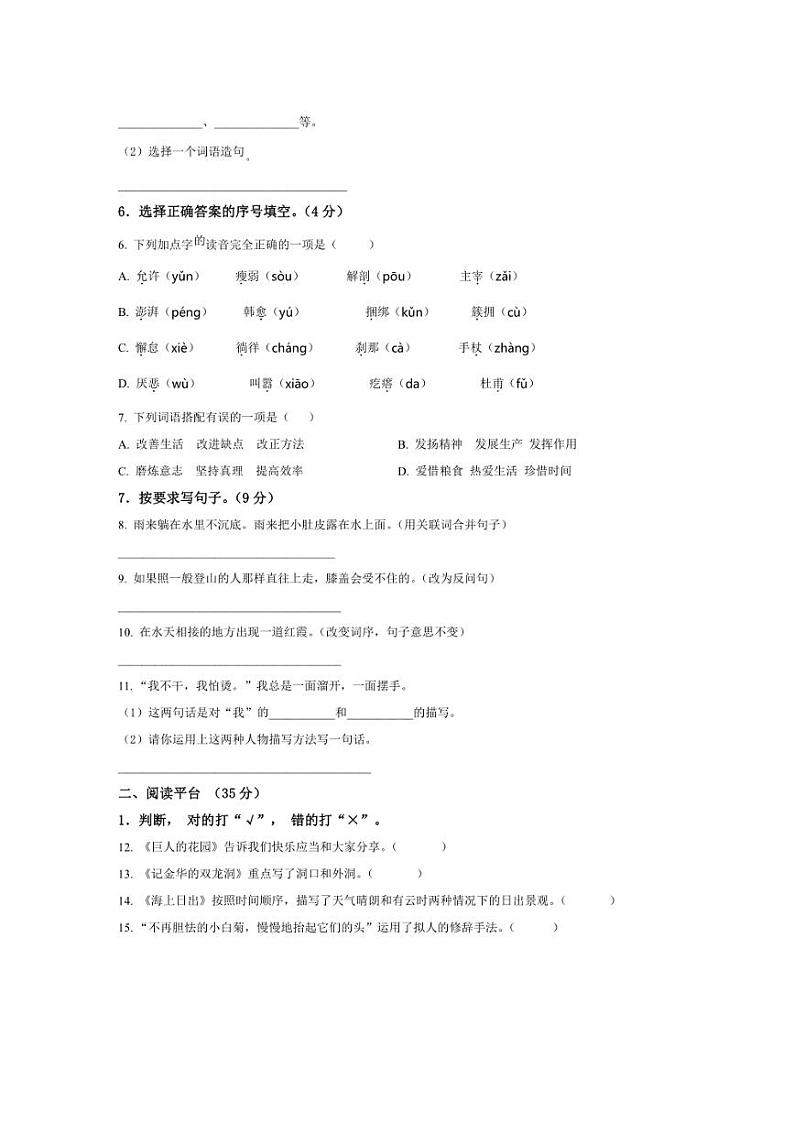 [语文][期末]广东省揭阳市榕城区2023～2024学年四年级下册期末考试语文试卷(原卷版)第2页