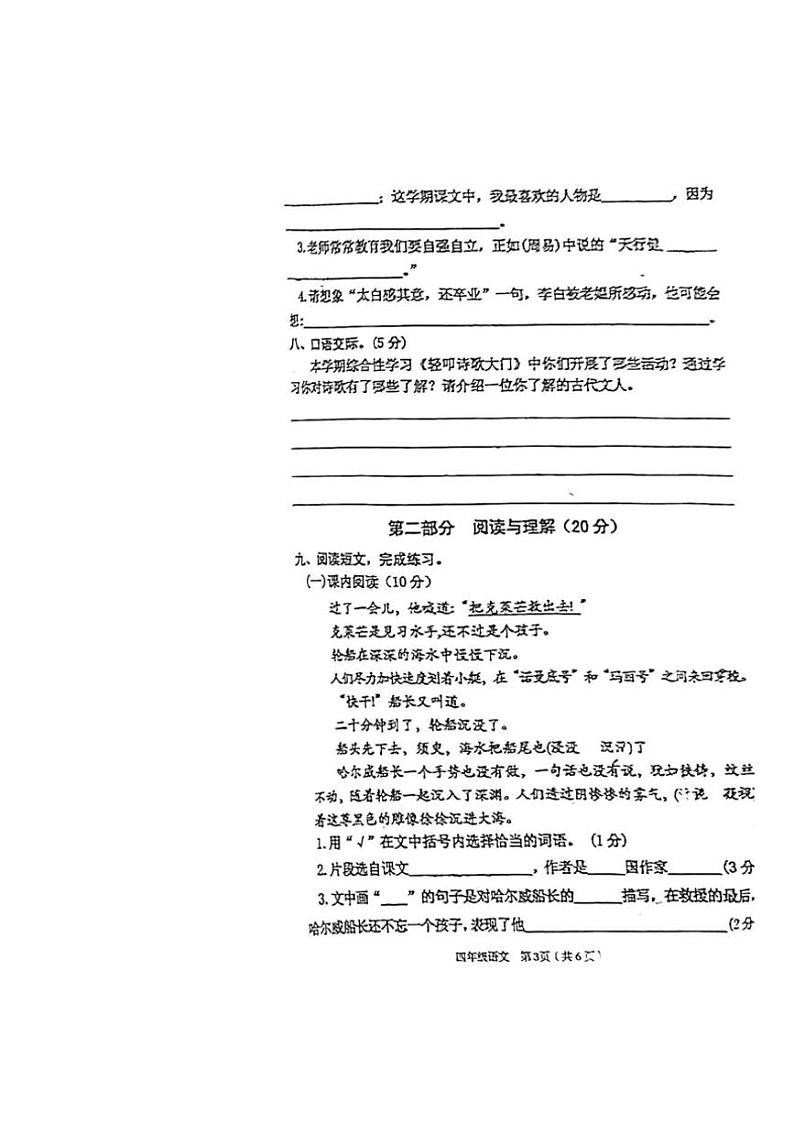 [语文][期末]陕西省汉中市西乡县2023～2024学年四年级下学期期末教学质量评估语文试卷(无答案)03