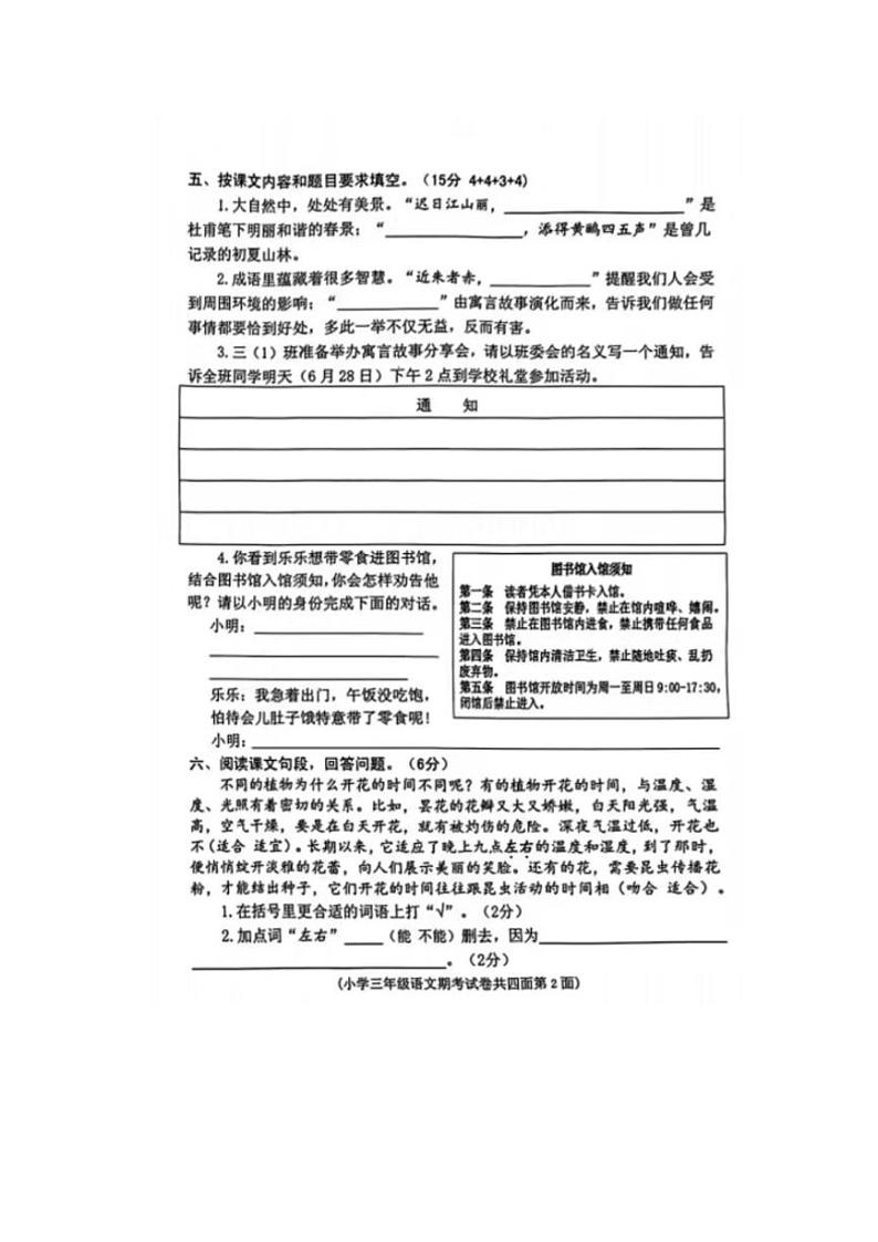 [语文][期末]湖南省湘潭市岳塘区2023～2024学年三年级下学期期末考试语文试题(无答案)第2页
