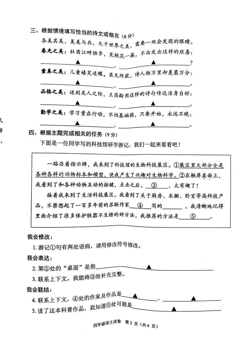 [语文][期末]广东省珠海市香洲区2023～2024学年四年级下学期义务教育阶段监测语文试卷(无答案)02