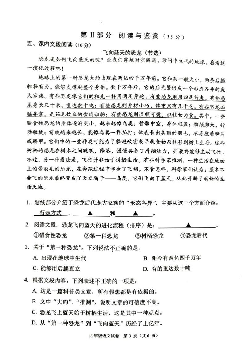 [语文][期末]广东省珠海市香洲区2023～2024学年四年级下学期义务教育阶段监测语文试卷(无答案)03