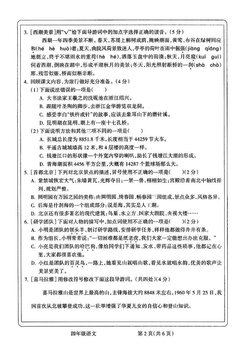 山西省晋城市部分学校2023-2024学年四年级下学期期末语文试题第2页