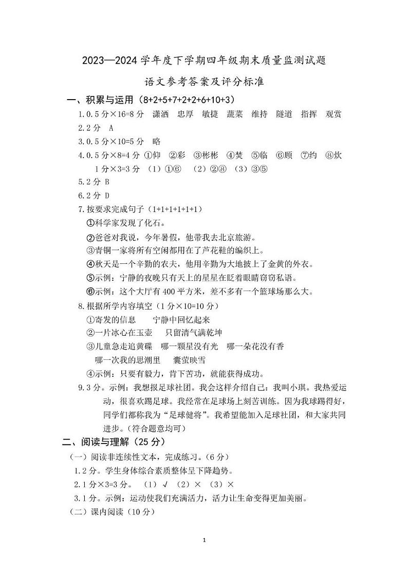 内蒙古通辽市科尔沁左翼中旗2023-2024学年四年级下学期期末考试语文试题01