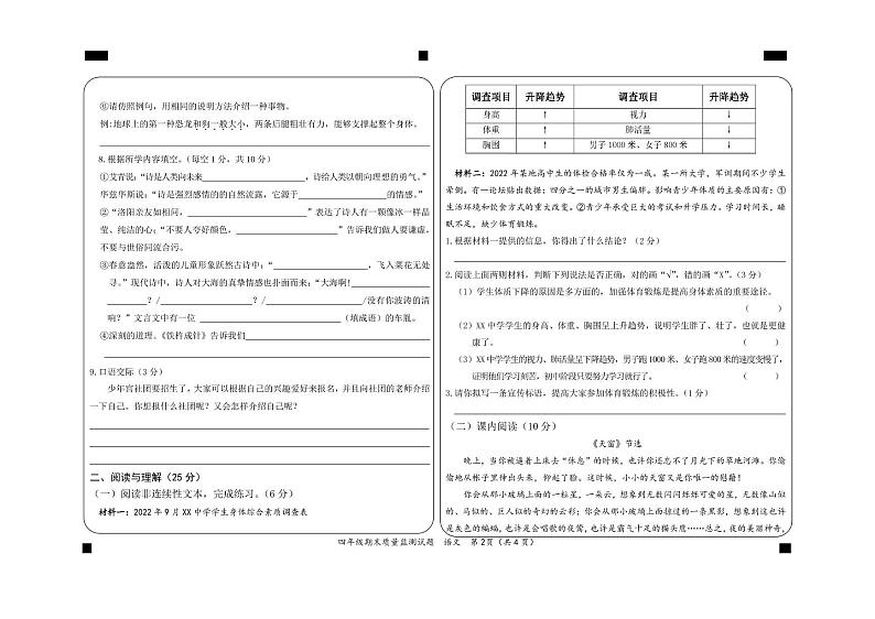 内蒙古通辽市科尔沁左翼中旗2023-2024学年四年级下学期期末考试语文试题02