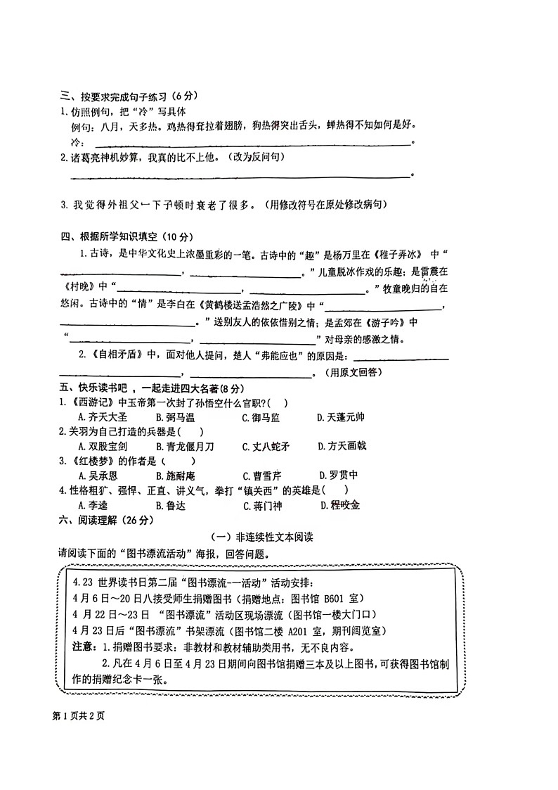 江西省赣州市大余县2023-2024学年五年级下学期7月期末语文试题02
