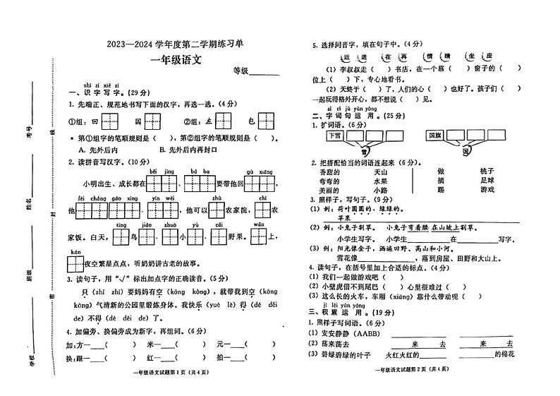 河北省张家口市宣化区2023-2024学年一年级下学期7月期末语文试题01