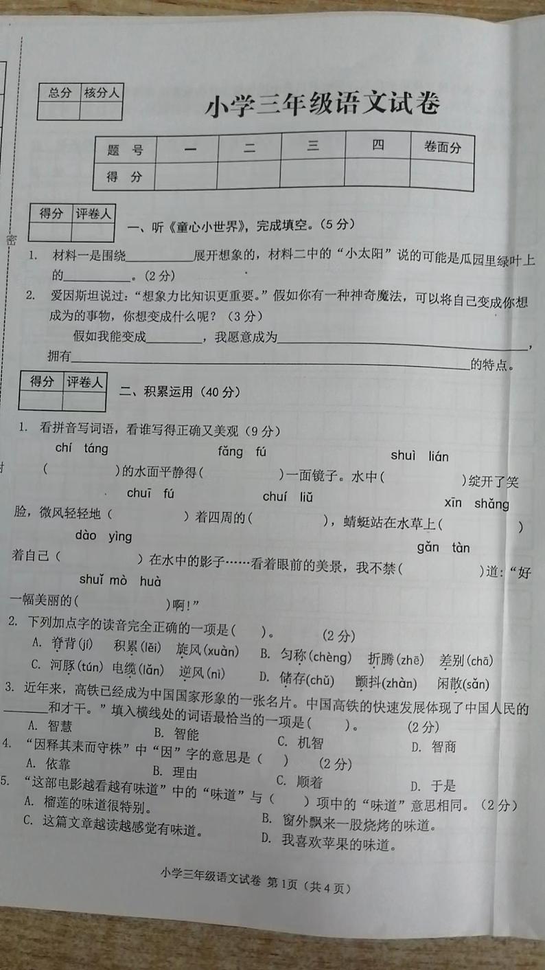 河北省张家口市怀来县2023-2024学年三年级下学期期末语文试卷第1页