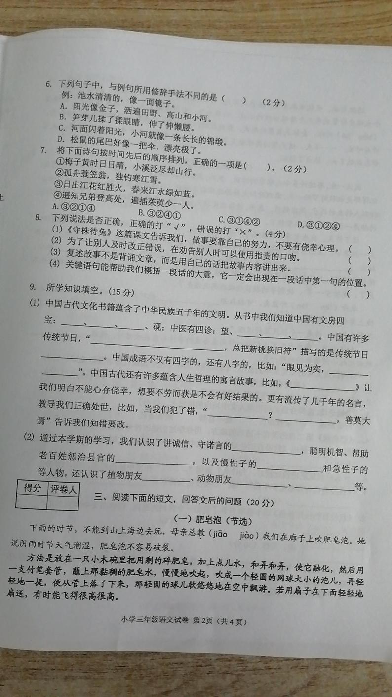 河北省张家口市怀来县2023-2024学年三年级下学期期末语文试卷第2页