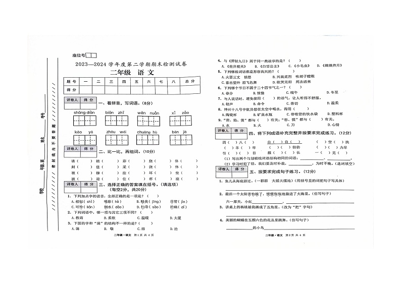 甘肃省白银市靖远县2023-2024学年二年级下学期期末语文试卷01