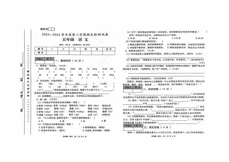 甘肃省白银市靖远县2023-2024学年五年级下学期期末语文试卷01