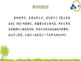 部编版小学语文六年级上册第5单元复习课件