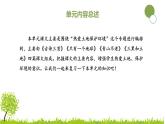 部编版小学语文六年级上册第6单元复习课件