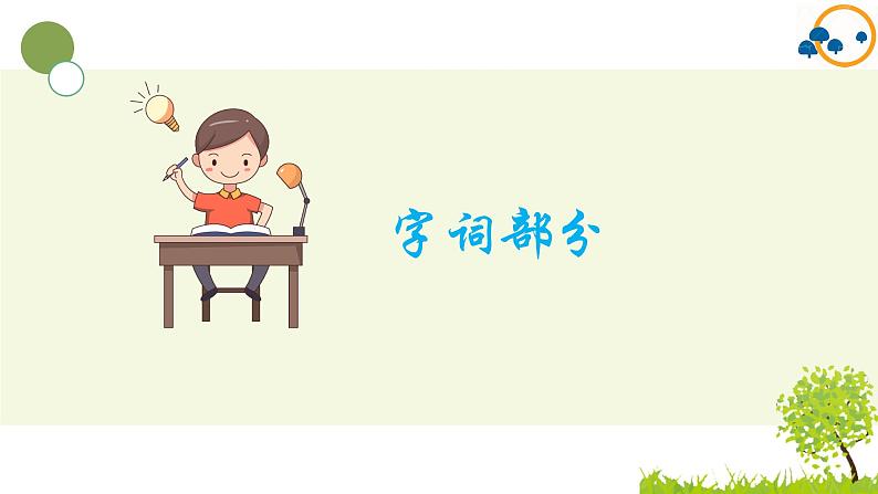 部编版小学语文六年级上册第六单元复习课件06