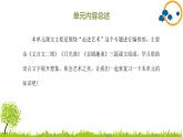 部编版小学语文六年级上册第7单元复习课件