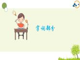 部编版小学语文六年级上册第7单元复习课件