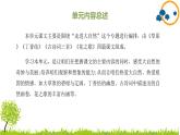 部编版小学语文六年级上册第1单元复习课件