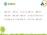 部编版小学语文六年级上册第1单元复习课件