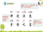 部编版小学语文六年级上册第2单元复习课件