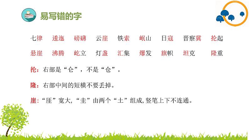 部编版小学语文六年级上册第2单元复习课件08