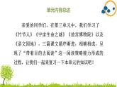 部编版小学语文六年级上册第3单元复习课件