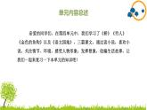 部编版小学语文六年级上册第4单元复习课件