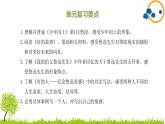 部编版小学语文六年级上册第8单元复习课件