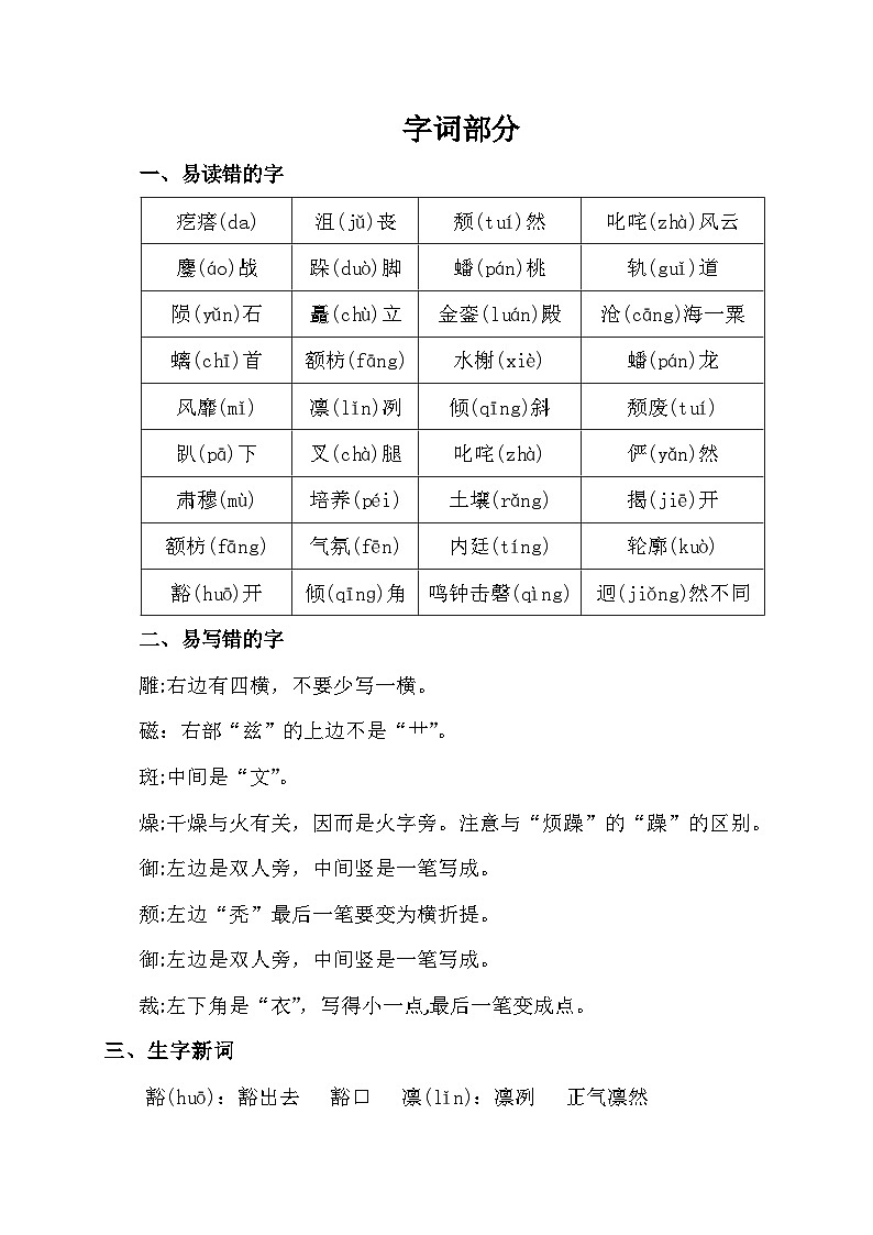 部编版小学语文六年级上册第3单元知识点02