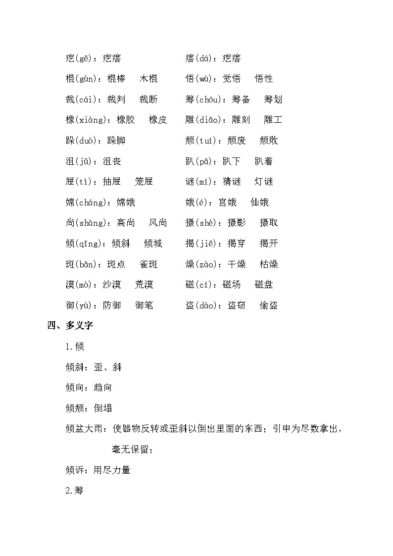 部编版小学语文六年级上册第3单元知识点03