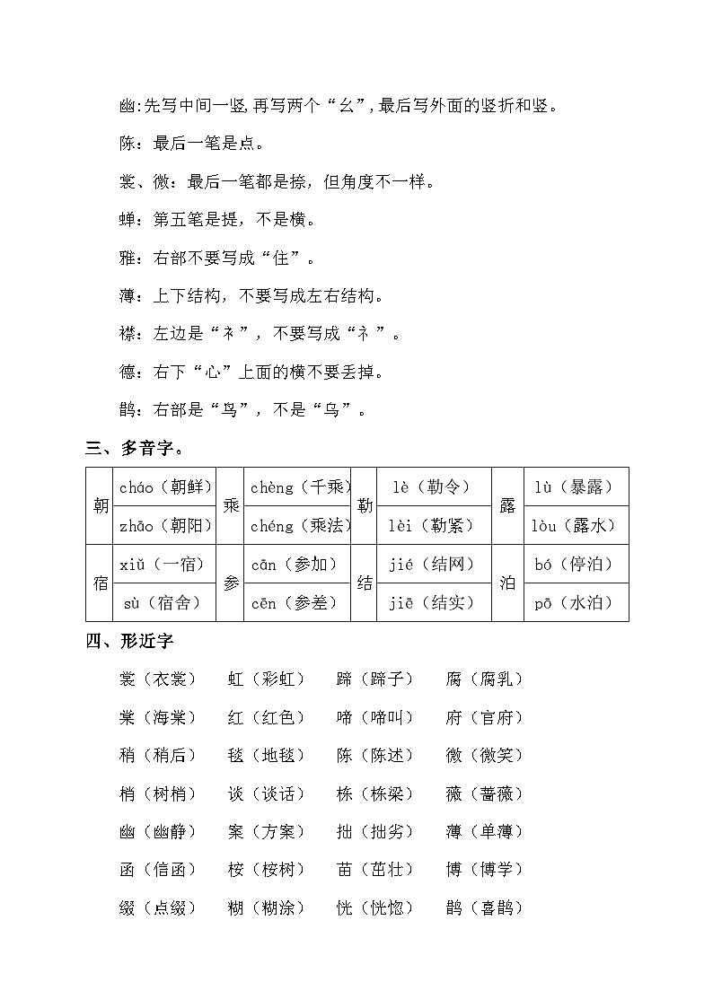 部编版小学语文六年级上册第1单元知识点02