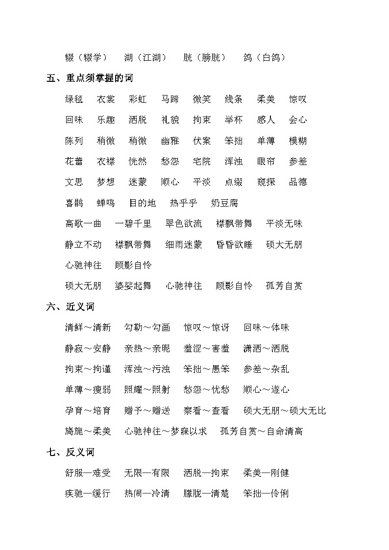 部编版小学语文六年级上册第1单元知识点03