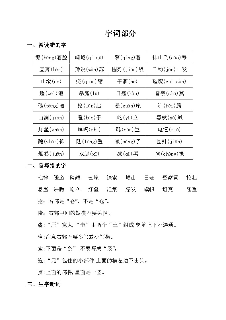 部编版小学语文六年级上册第2单元知识点02