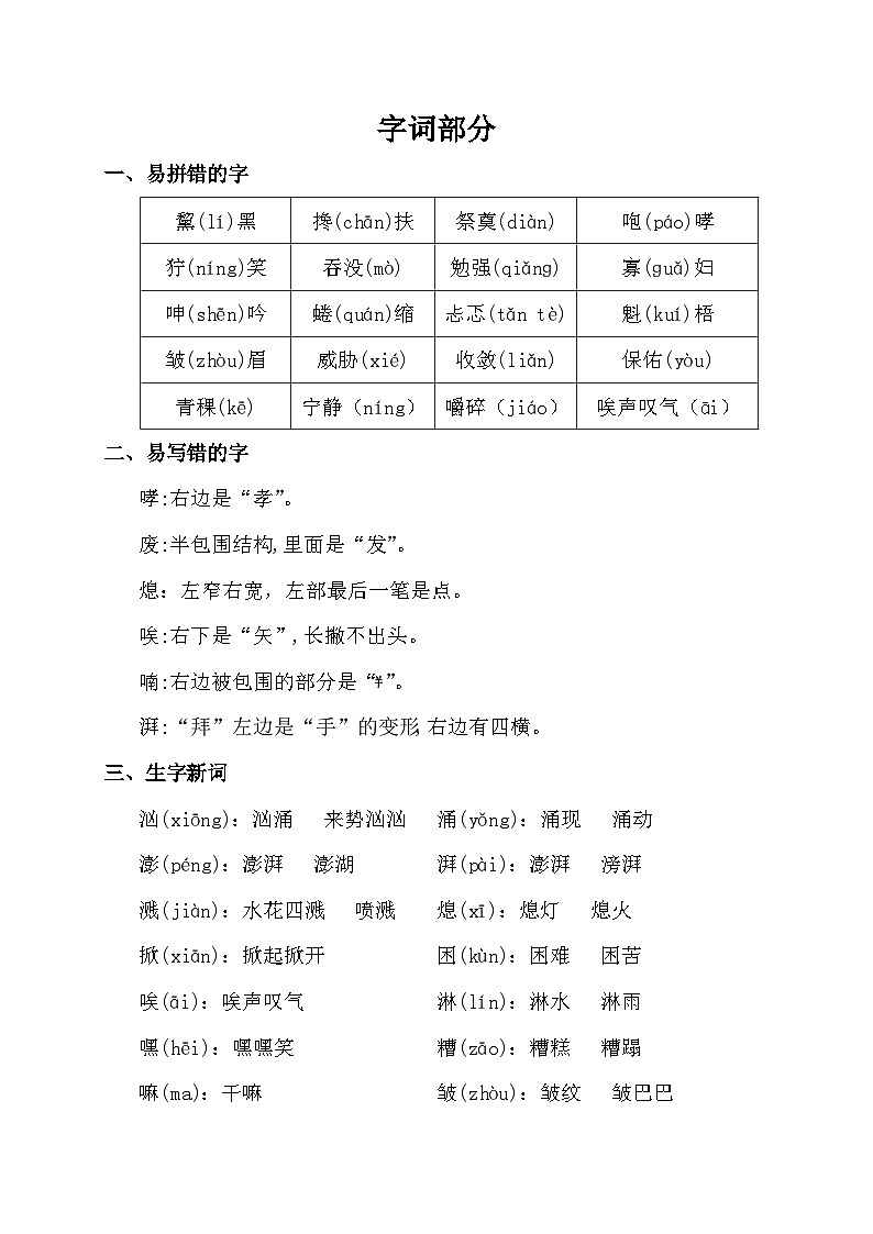 部编版小学语文六年级上册第4单元知识点02