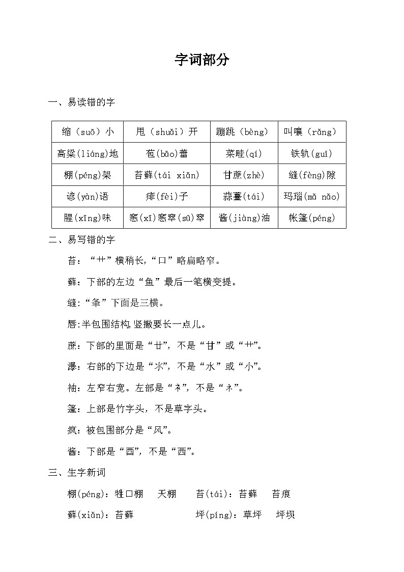 部编版小学语文六年级上册第5单元知识点02