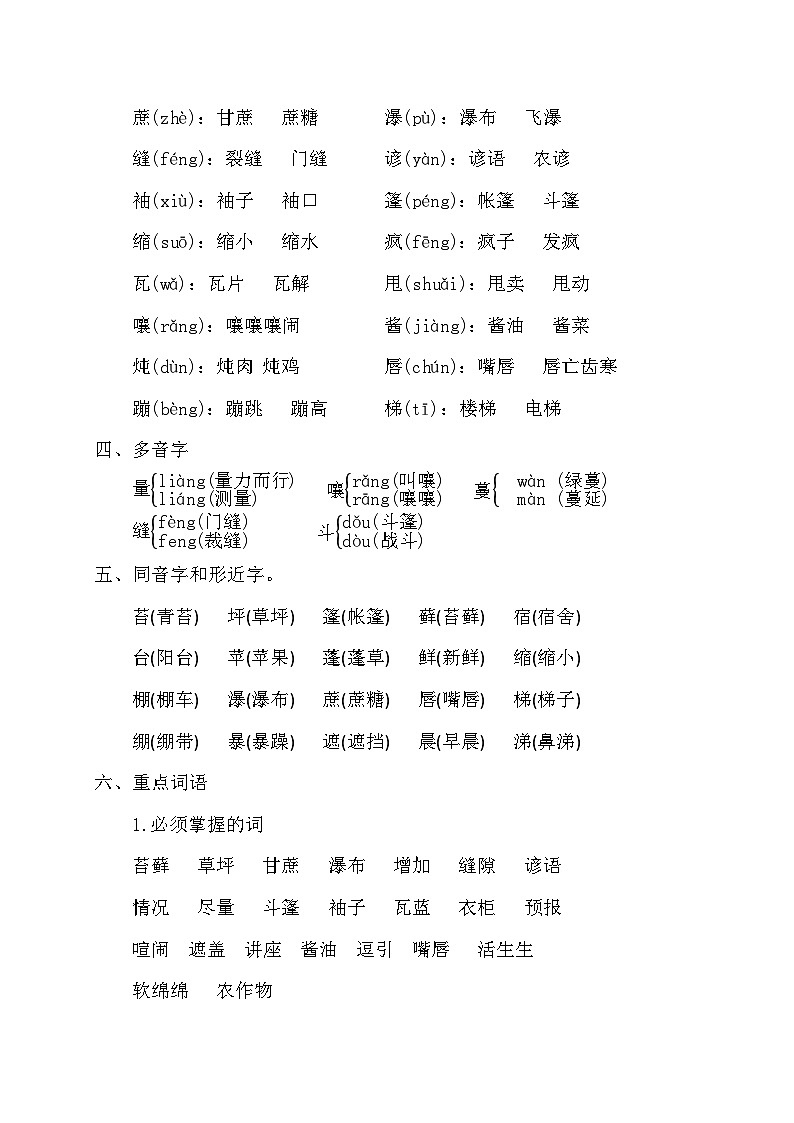 部编版小学语文六年级上册第5单元知识点03