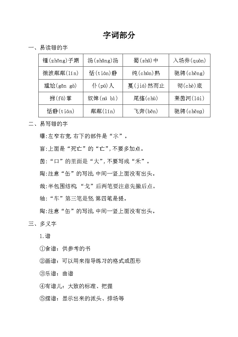 部编版小学语文六年级上册第7单元知识点02